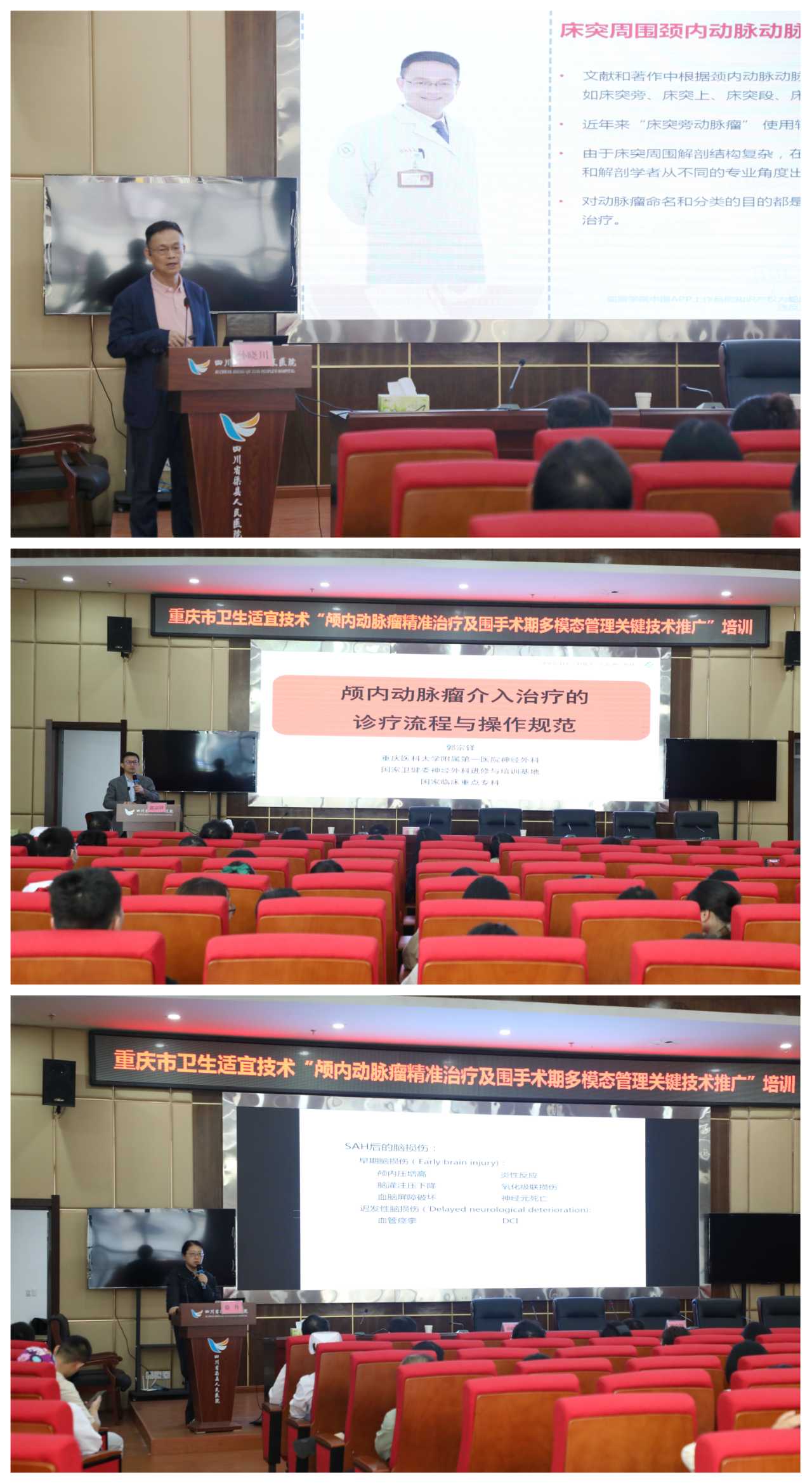 专题授课+床旁指导：重医附一…