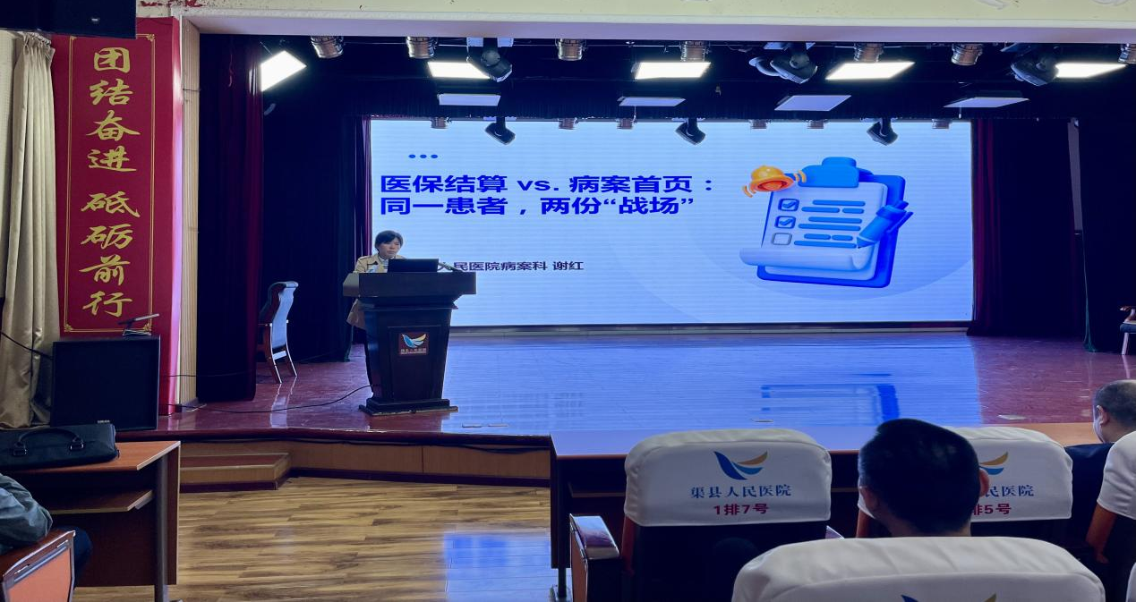 规范病案清单填报 严守医保合…